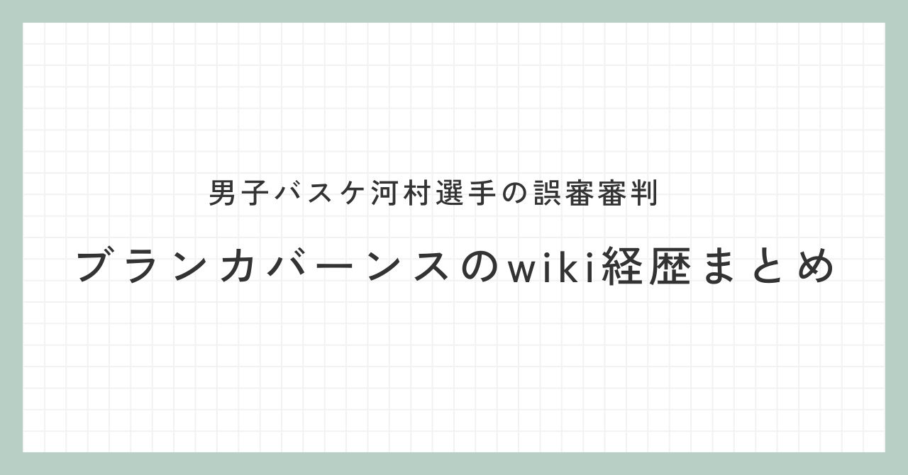 ブランカバーンスの経歴